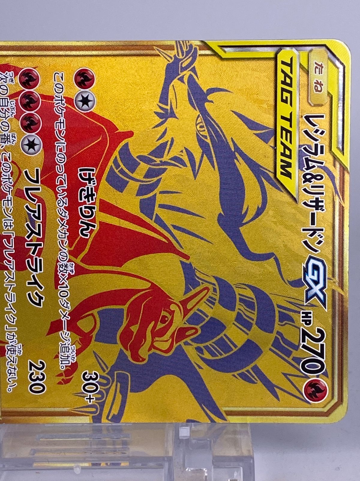 レシラム＆リザードン　UR 220/173 PSA10鑑定済〕レシラム＆リザードンGX【UR】{220/173}