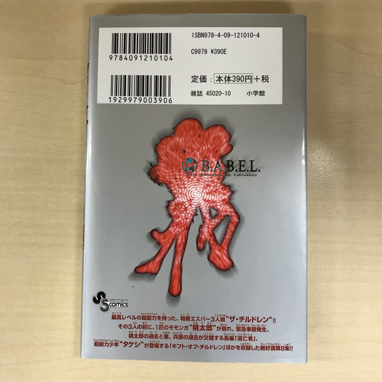 絶対可憐チルドレン 完結全巻セット（1巻～63巻）　特典付き　椎名高志 コミック】絶対可憐チルドレン(全63巻)セット | 全巻セット
