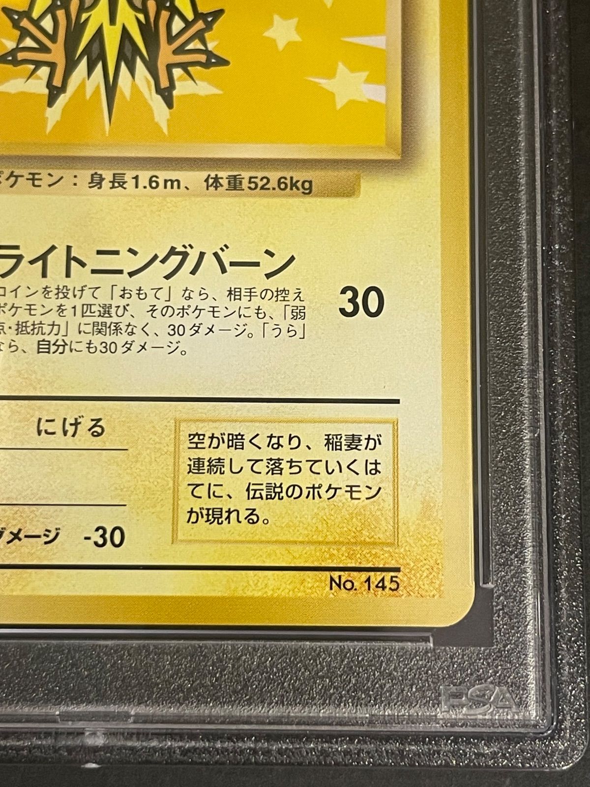 ポケモンカード 1999年 サンダー ANA プロモ 旧裏 PSA9鑑定品