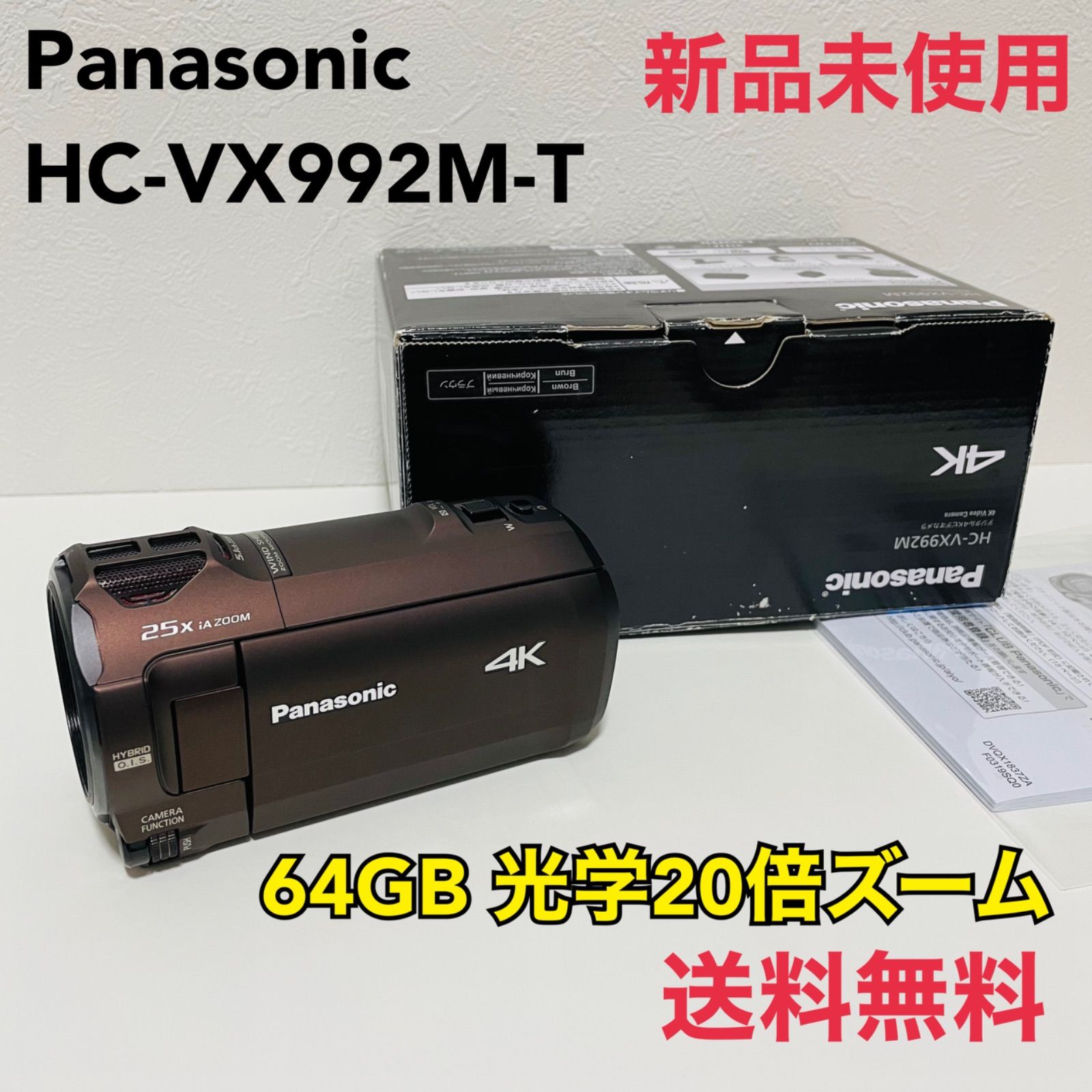パナソニック 4K ビデオカメラ VX992M 64GB 光学20倍ズーム カカオブラウン