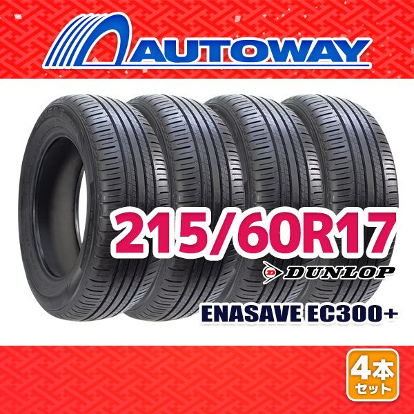 AUTOWAY】 新品 215/60R17 サマータイヤ DUNLOP ENASAVE EC300+ 17 