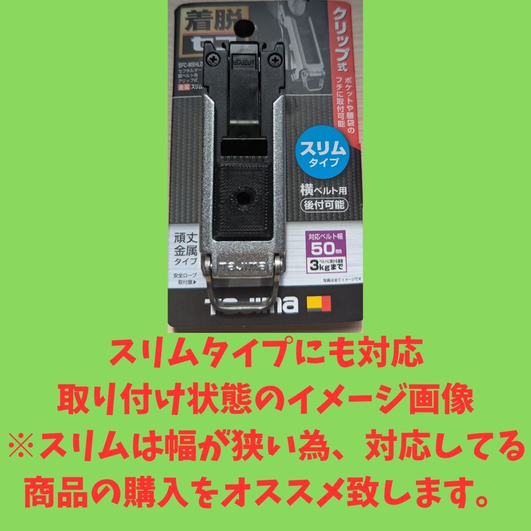 タジマ セフ 後付ホルダー 穴1 マキタ 脚立 空調服 改造に （☆送料 
