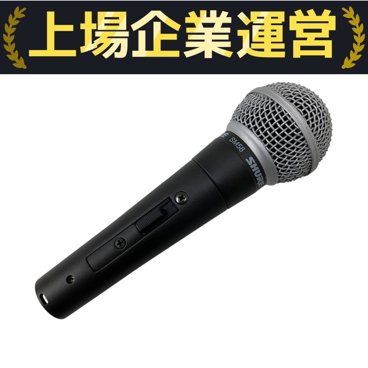 中古 SHURE シェア SM58 ダイナミック形 マイクロフォン ボーカル マイク K4099291 中古 マイク ダイナミックマイク ボーカル用 SHURE SM58 シュアー 58