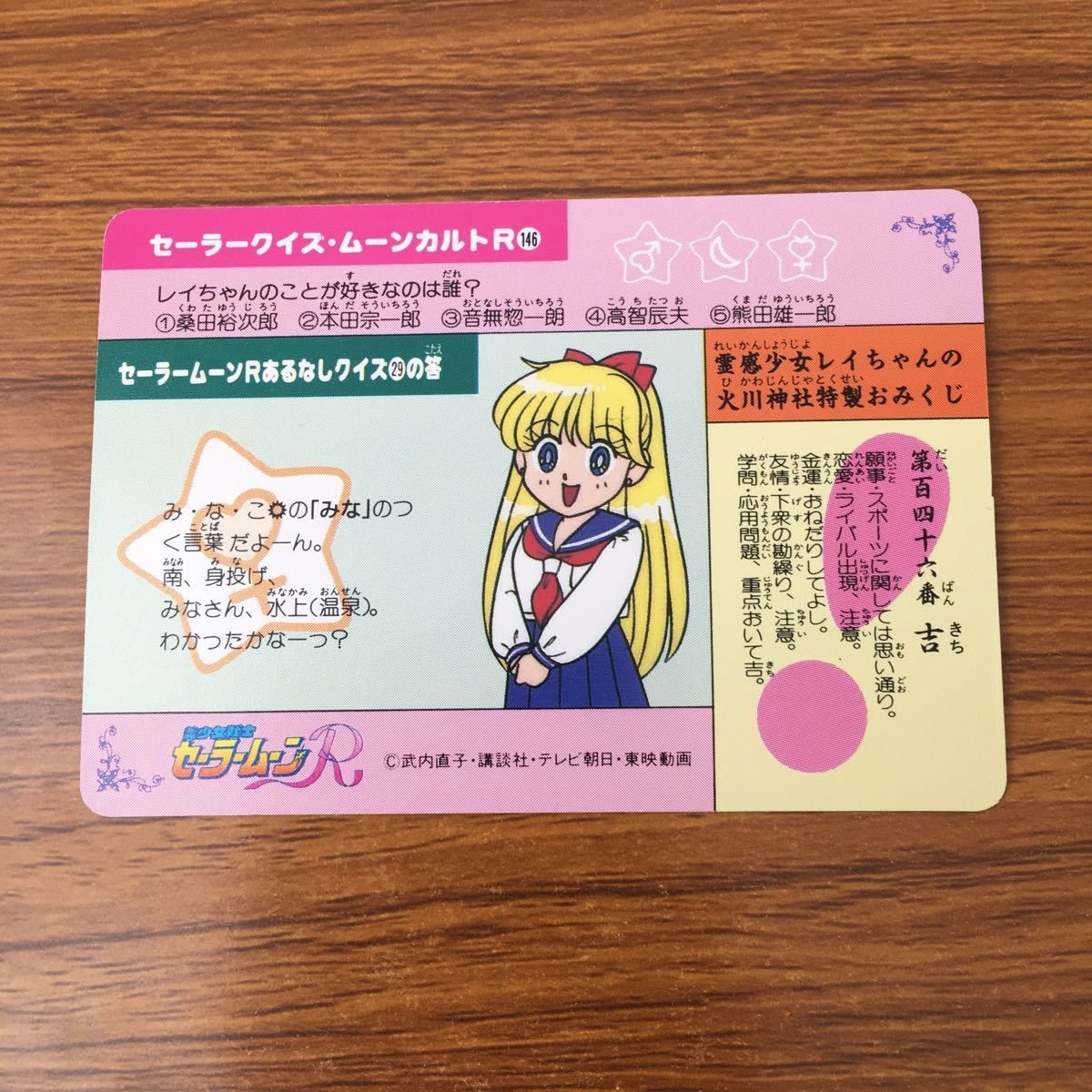 セーラームーン　キラカード 羽88 トレカ カード セーラームーン セーラーマーキュリー レア キラ