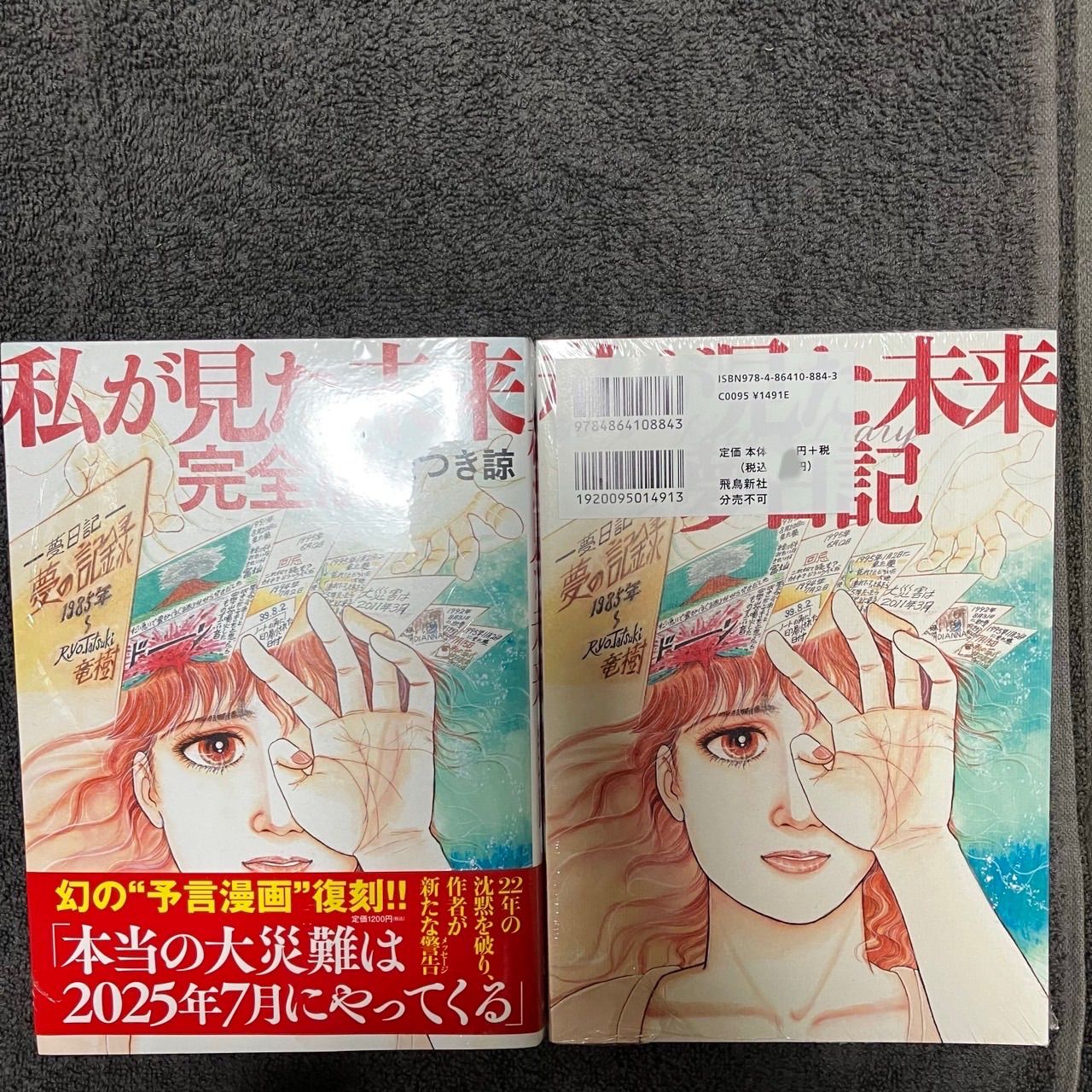 私が見た未来 オリジナル版（現在品薄希少）　完全版　たつき諒2冊セット Amazon.co.jp: 私が見た未来 完全版 電子書籍: たつき諒: Kindle