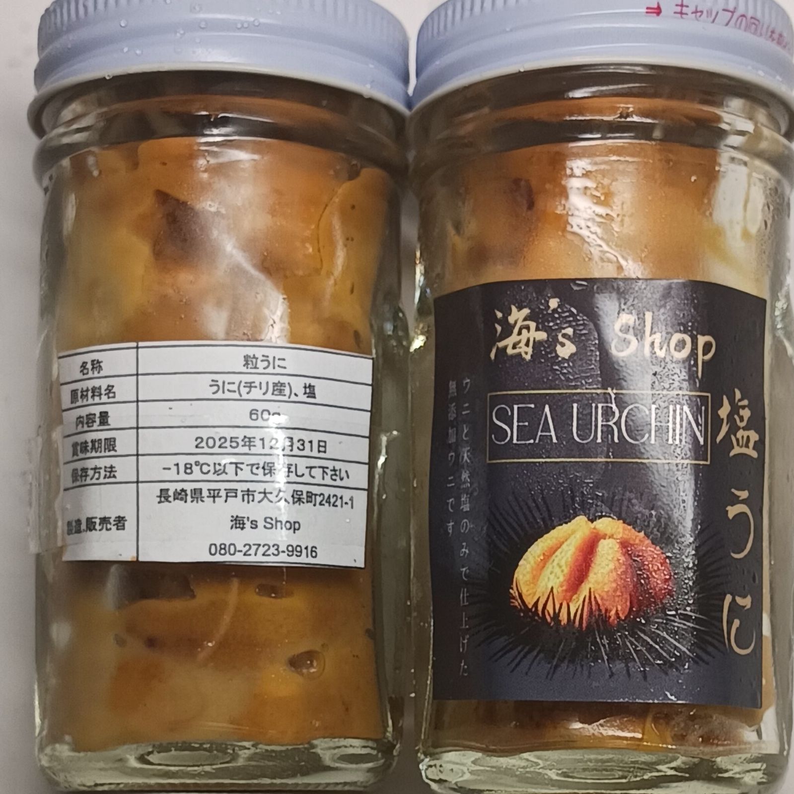 うに.ウニ.雲丹.塩雲丹.最安値 1本1845円送料込無添加2本3980円