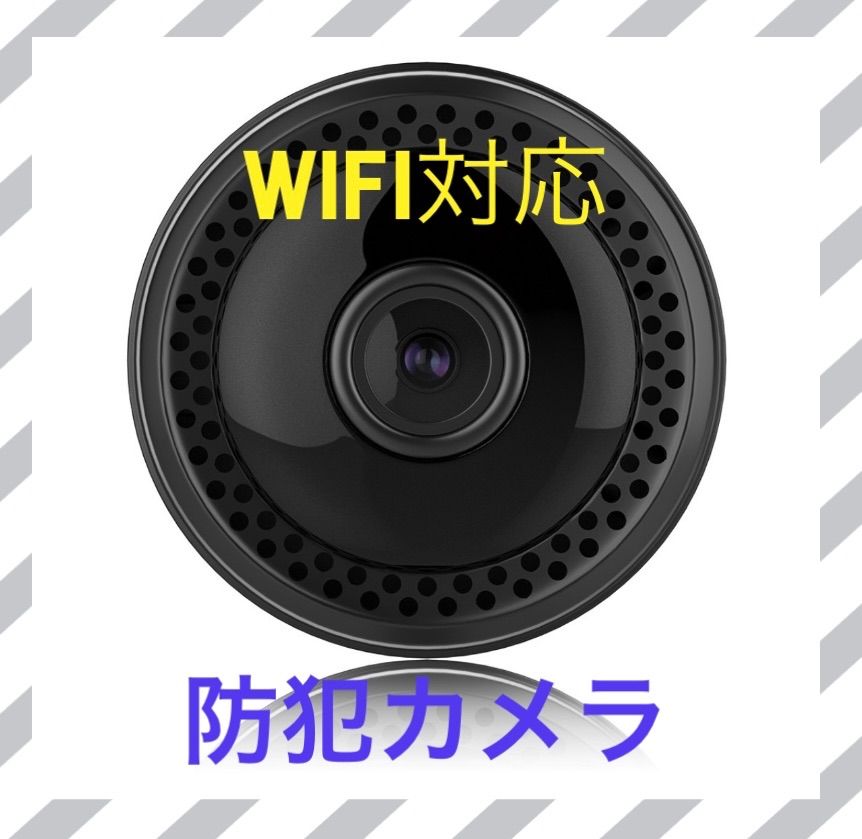 新品未使用】小型カメラ ペットカメラ 超小型 WiFi 防犯カメラ 高画質