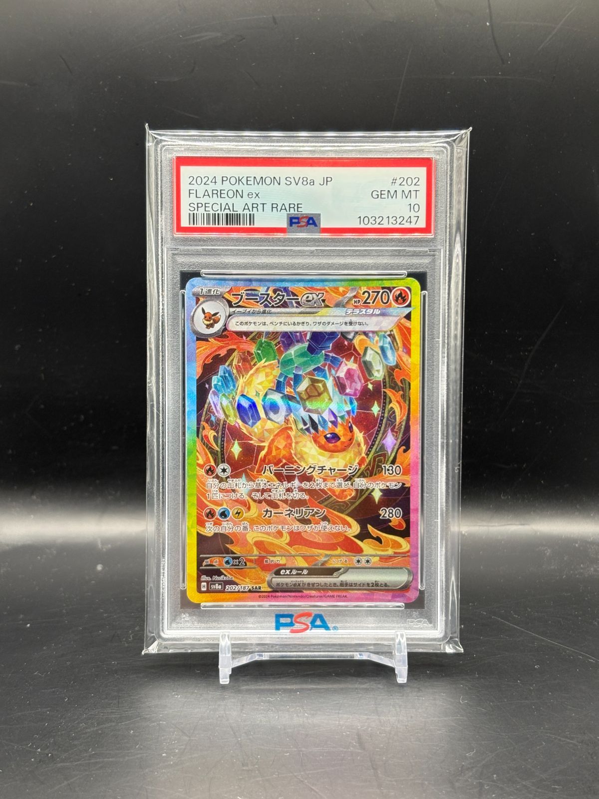 PSA10】ポケモンカードゲーム テラスタルフェス収録ブースターex sv8a