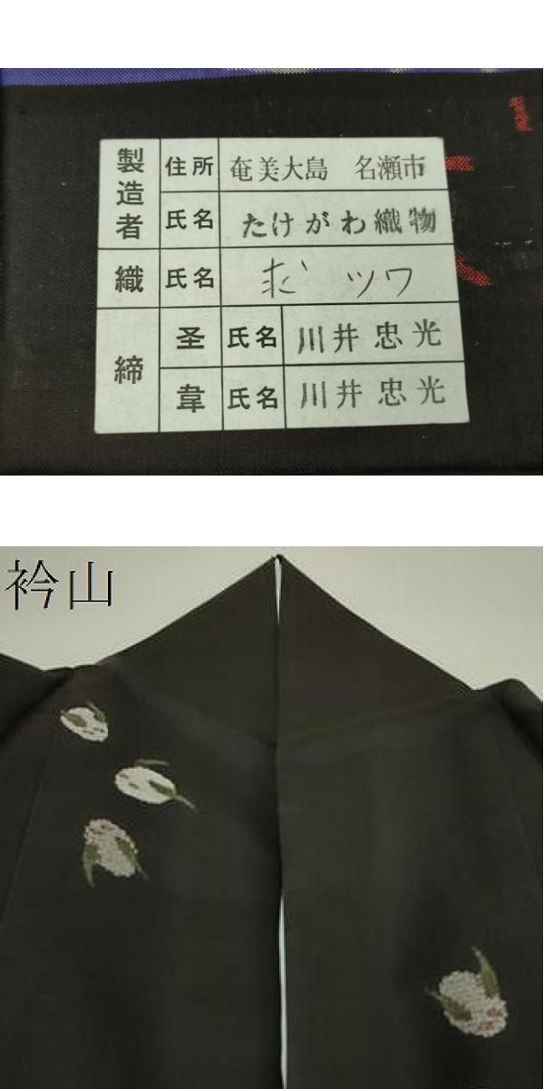 平和屋着物○本場大島紬 9マルキ 総絣 地空 古代染色純泥染 泥の舞  