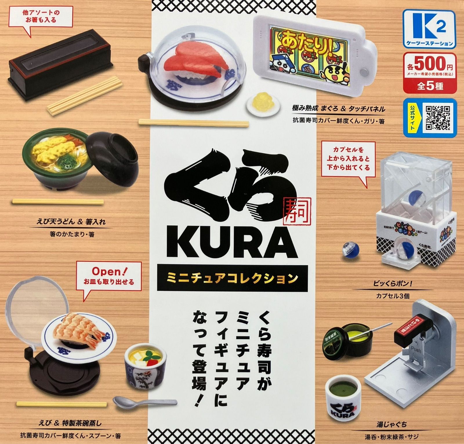 Amazon.co.jp: くら寿司 ミニチュア まとめ売り びっくらぽん