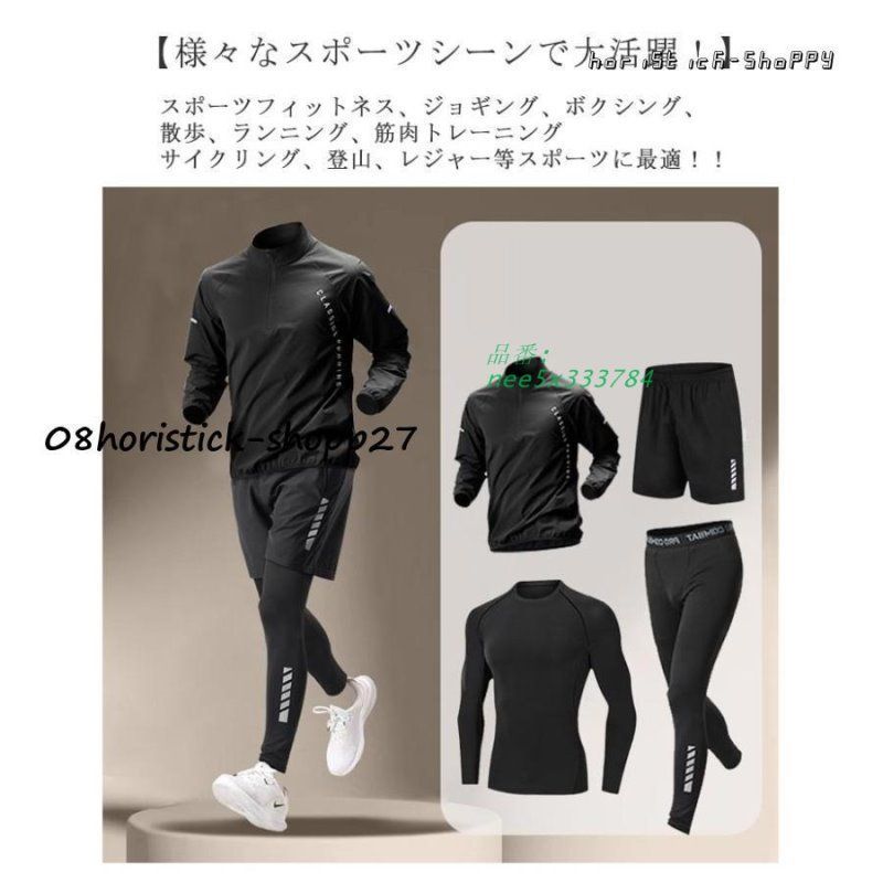 4点セット トレーニングウェア 上下セット 長袖 メンズ 接触冷感