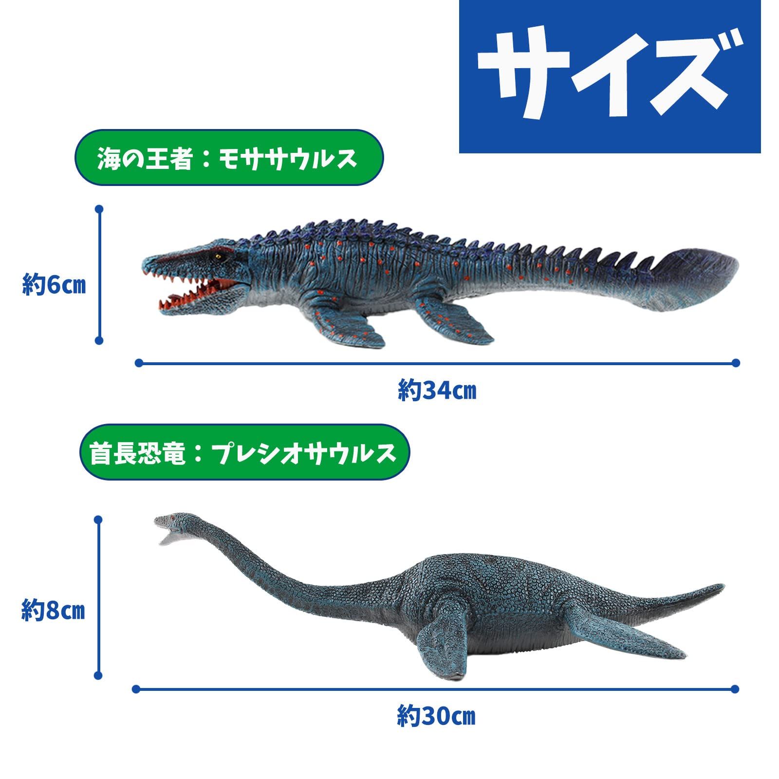 恐竜 おもちゃ モササウルス プレシオサウルス フィギュア セット