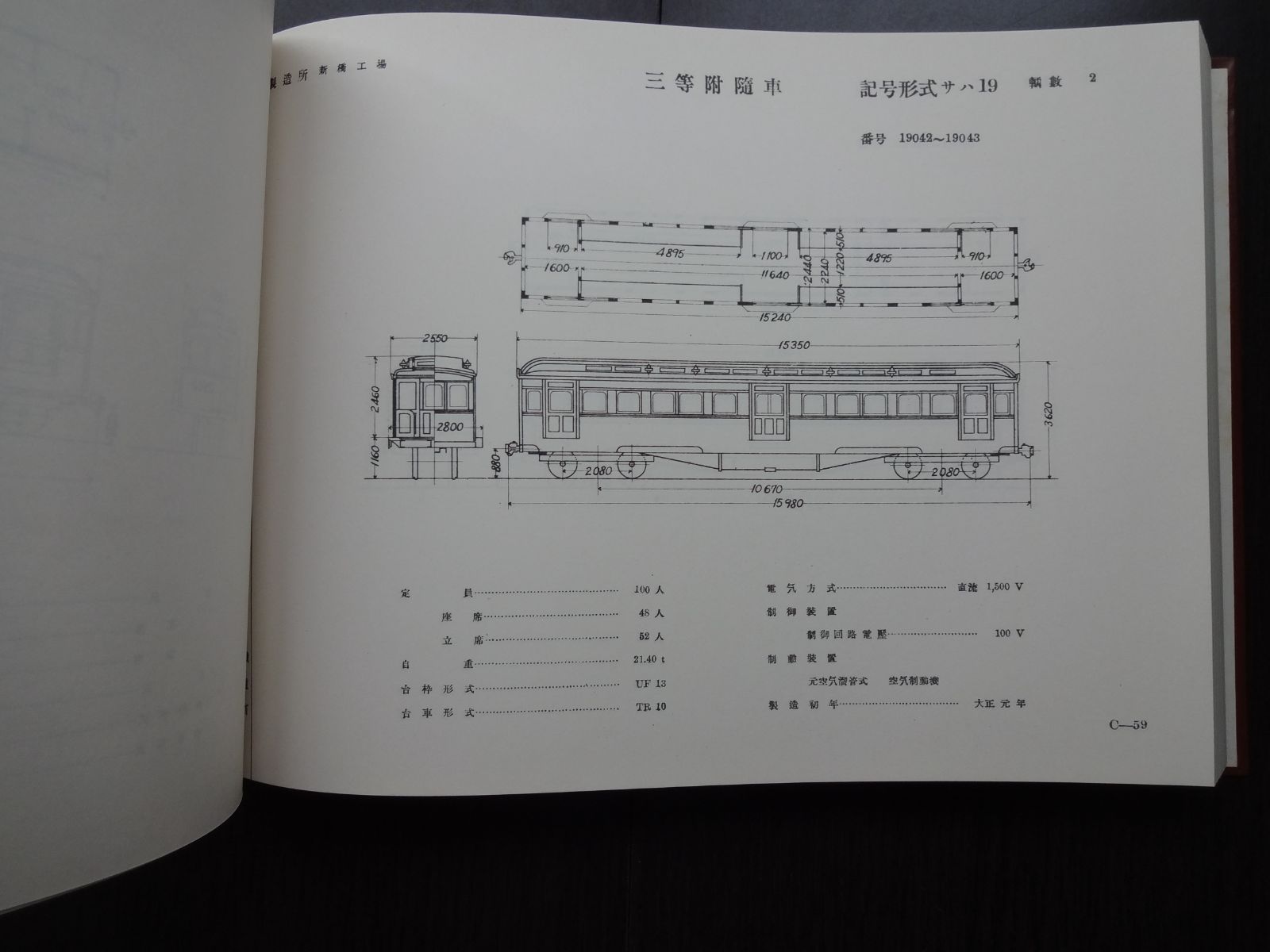 電気車形式図 上 1933-1940 鉄道史資料保存会/昭和50年-