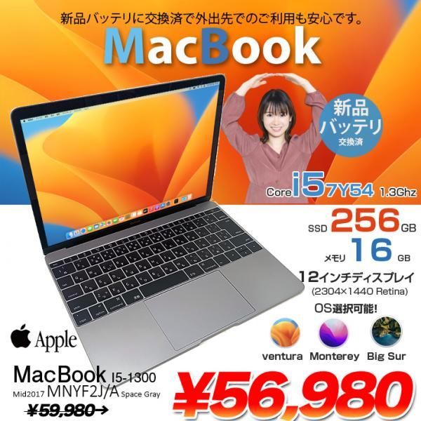 Apple MacBook （2017)  Core i5 メモリ16GB