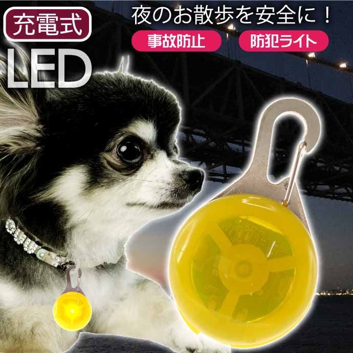 ペット セーフティライト お散歩ライト LED 犬 猫 ピンク 散歩 安全