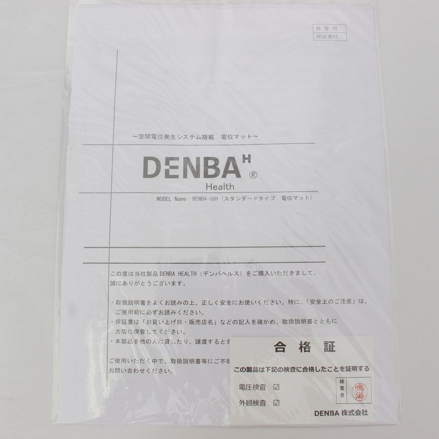 新品】デンバヘルス スタンダードタイプ DENBA-08H 空間電位発生システム 家庭向け健康マット DENBA Health 本体 - メルカリ