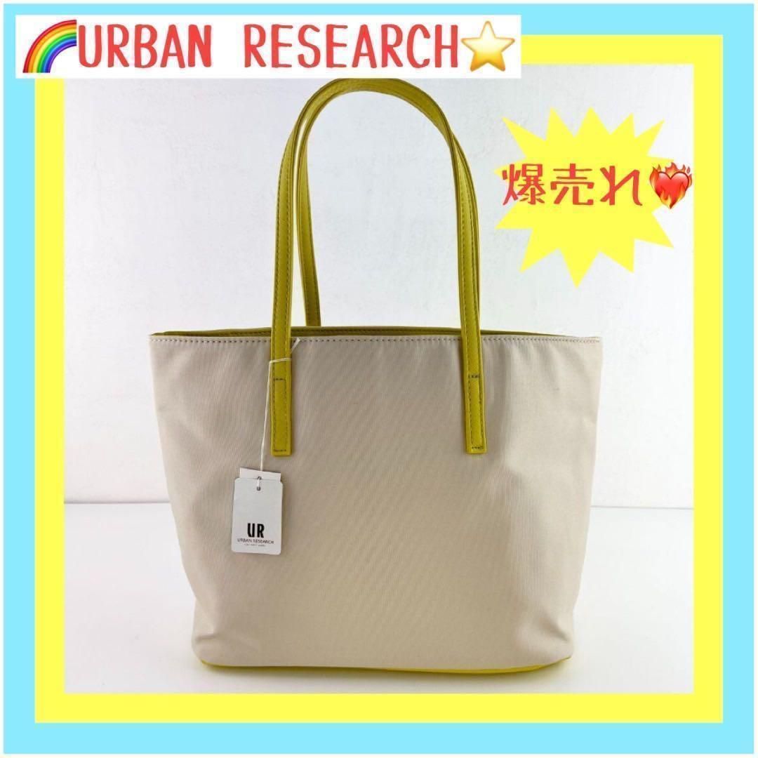 URBAN RESEARCH トートバッグ ショルダーバッグ 黄色 白 大容量