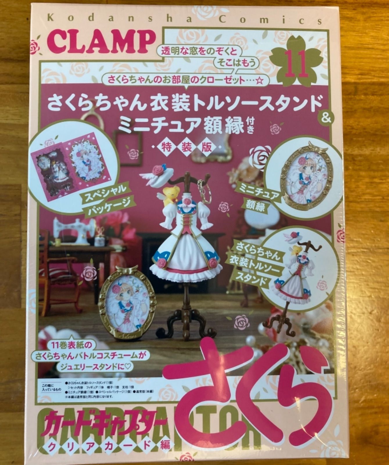 カードキャプターさくら クリアカード編 11巻 特装版 トルソースタンド