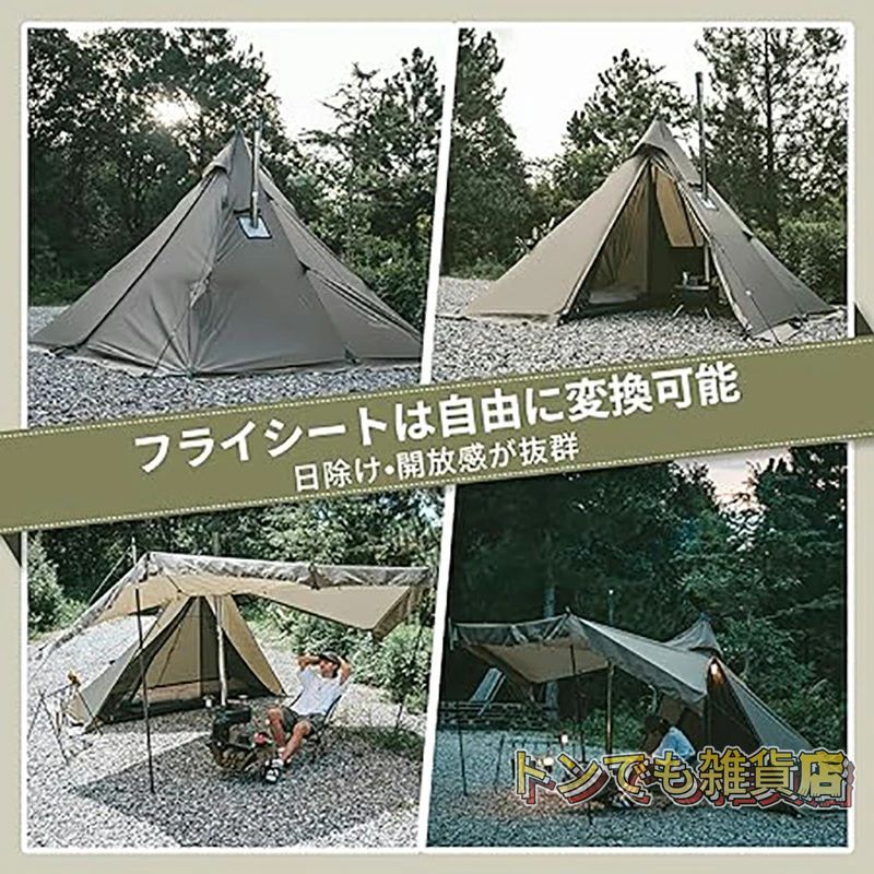 超人気☆ ワンポールテント 210D 焚き火可 難燃 煙突穴付き スカート
