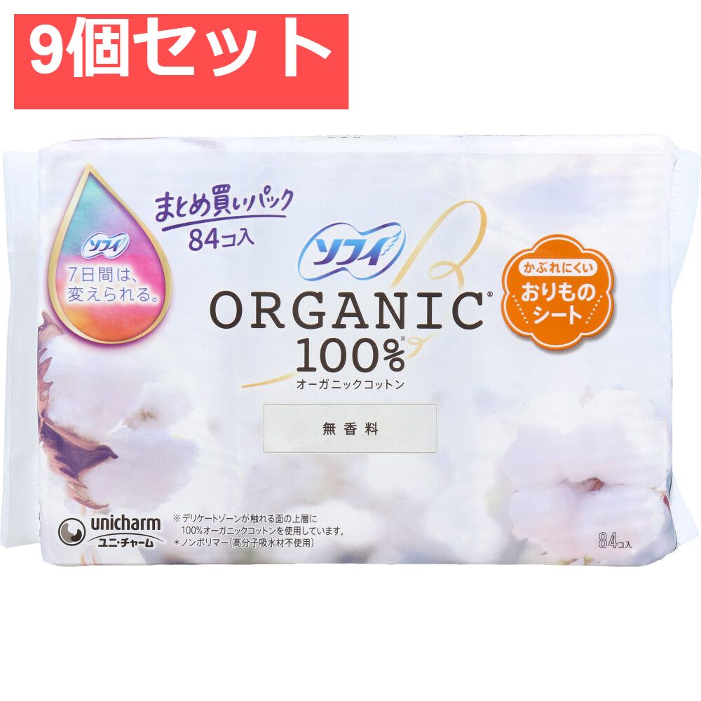 ソフィ おりものシート オーガニックコットン100％ 無香料 84個入 9個セット