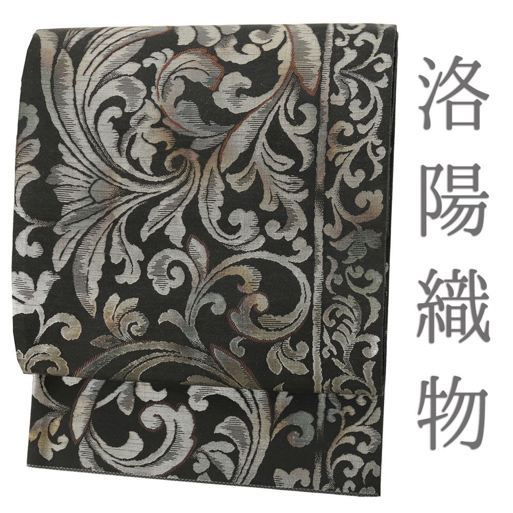 オールシーズン西陣老舗洛陽の袋帯