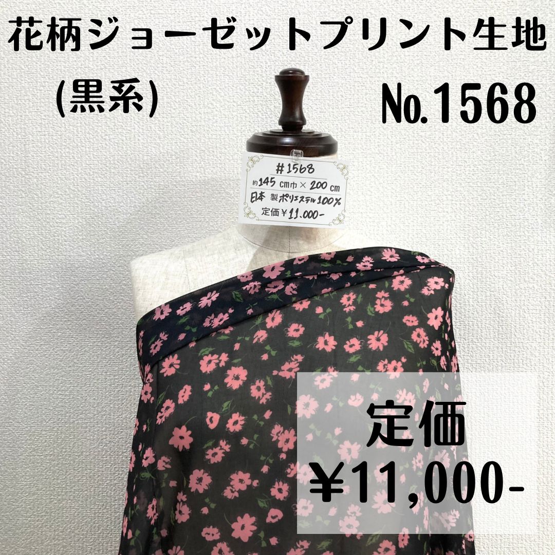 生地 ジョーゼット 花柄 ハンドメイド用に - 材料