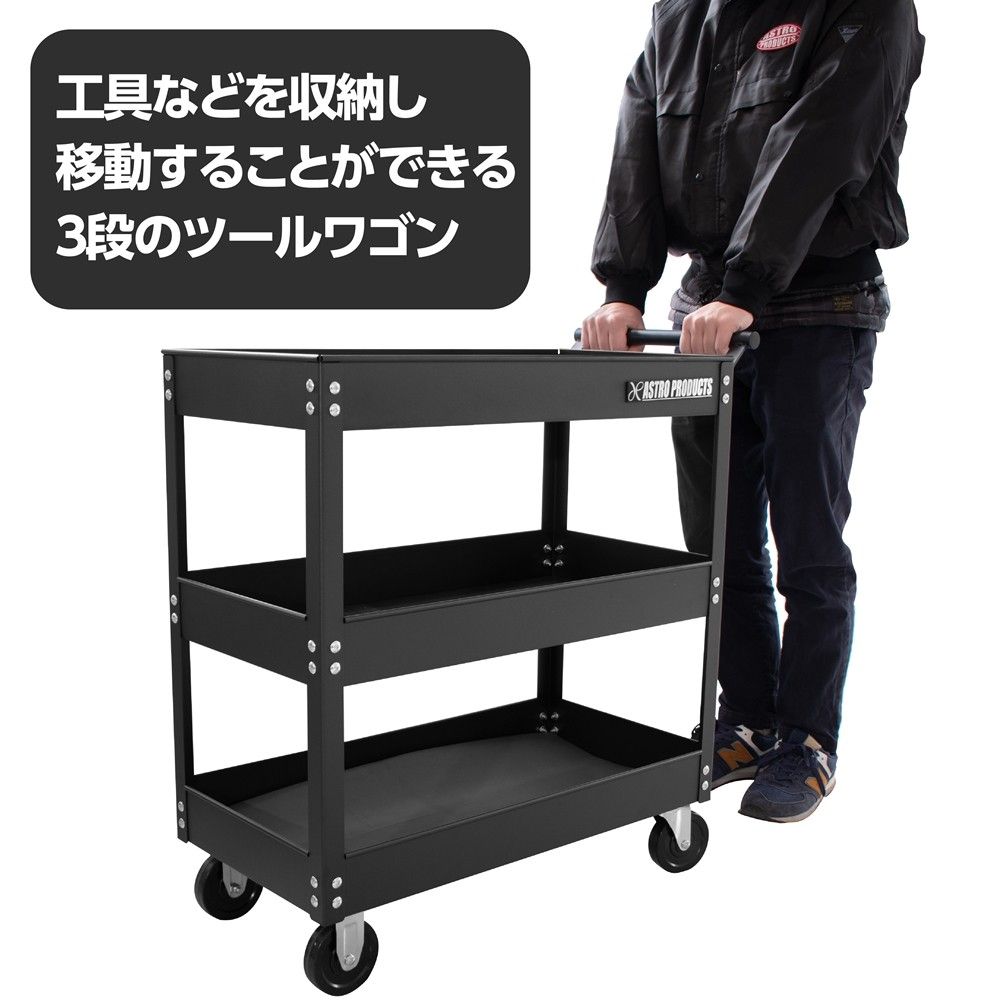 アストロプロダクツ ツールワゴン 3段 - メルカリ