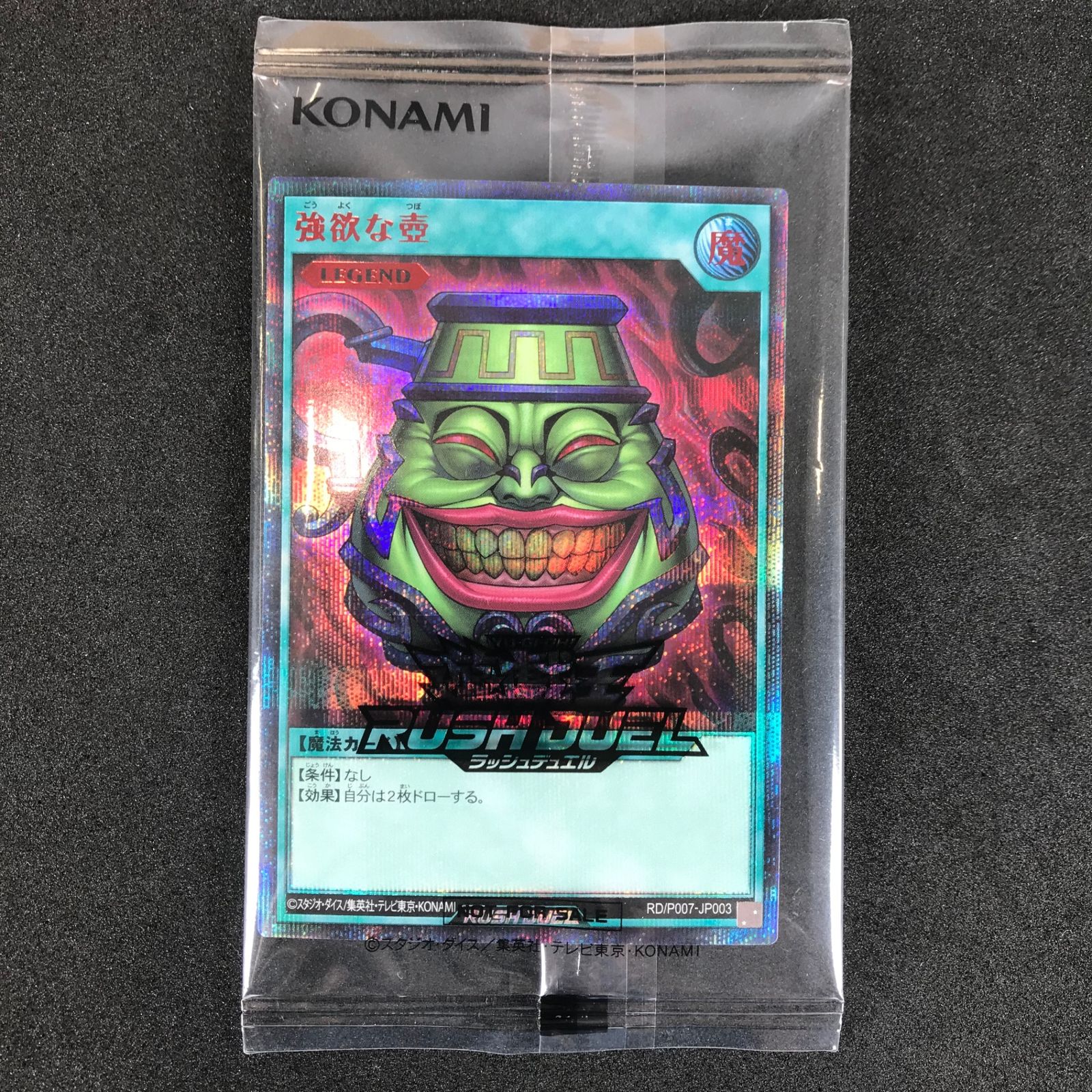 遊戯王ラッシュデュエル　強欲な壺　RED 強欲な壺 RED 遊戯王ラッシュデュエル
