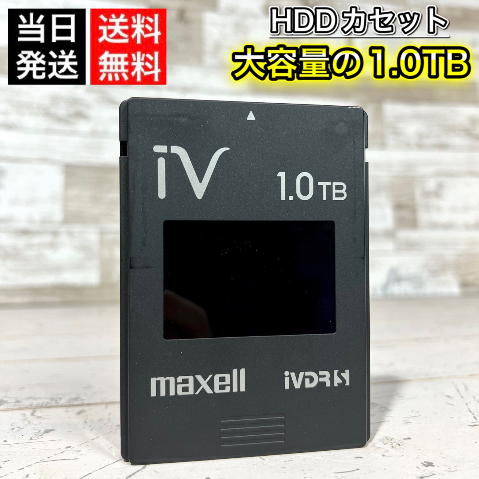 マクセル 小さけれ iVDR-S カセット・ハードディスク1.0TB ①