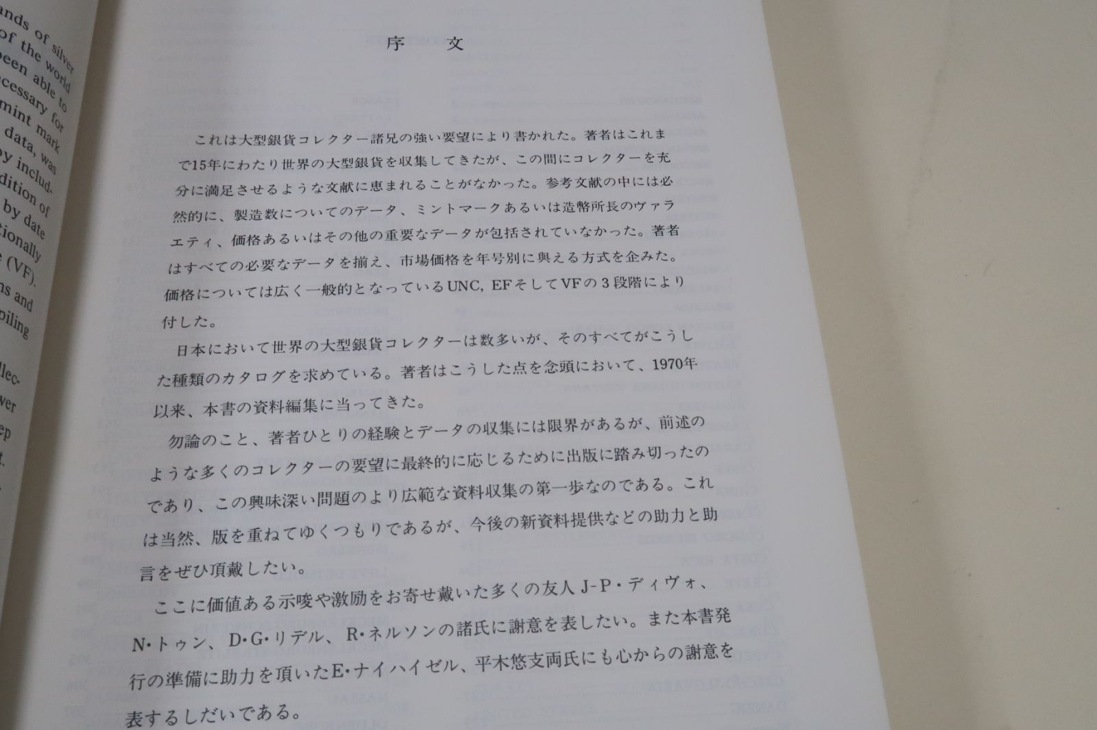 世界の大型銀貨1800-1945|平木啓一|日本において世界の大型銀貨コレクターは数多いがそのすべてがこうした種類のカタログを求めている