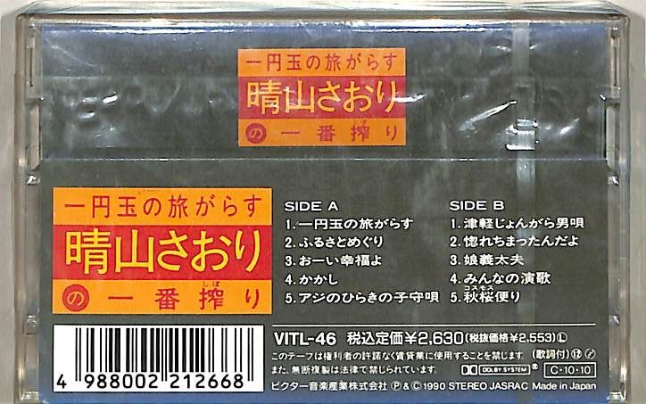 カセット / 晴山さおり / 晴山さおりの一番搾り / F00022034 - メルカリ