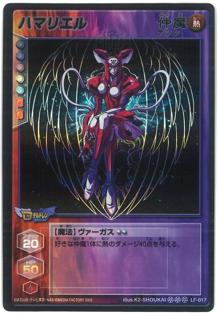 メディアファクトリー 真・女神転生デビルチルドレンカード メディアファクトリー 真・女神転生デビルチルドレンカード
