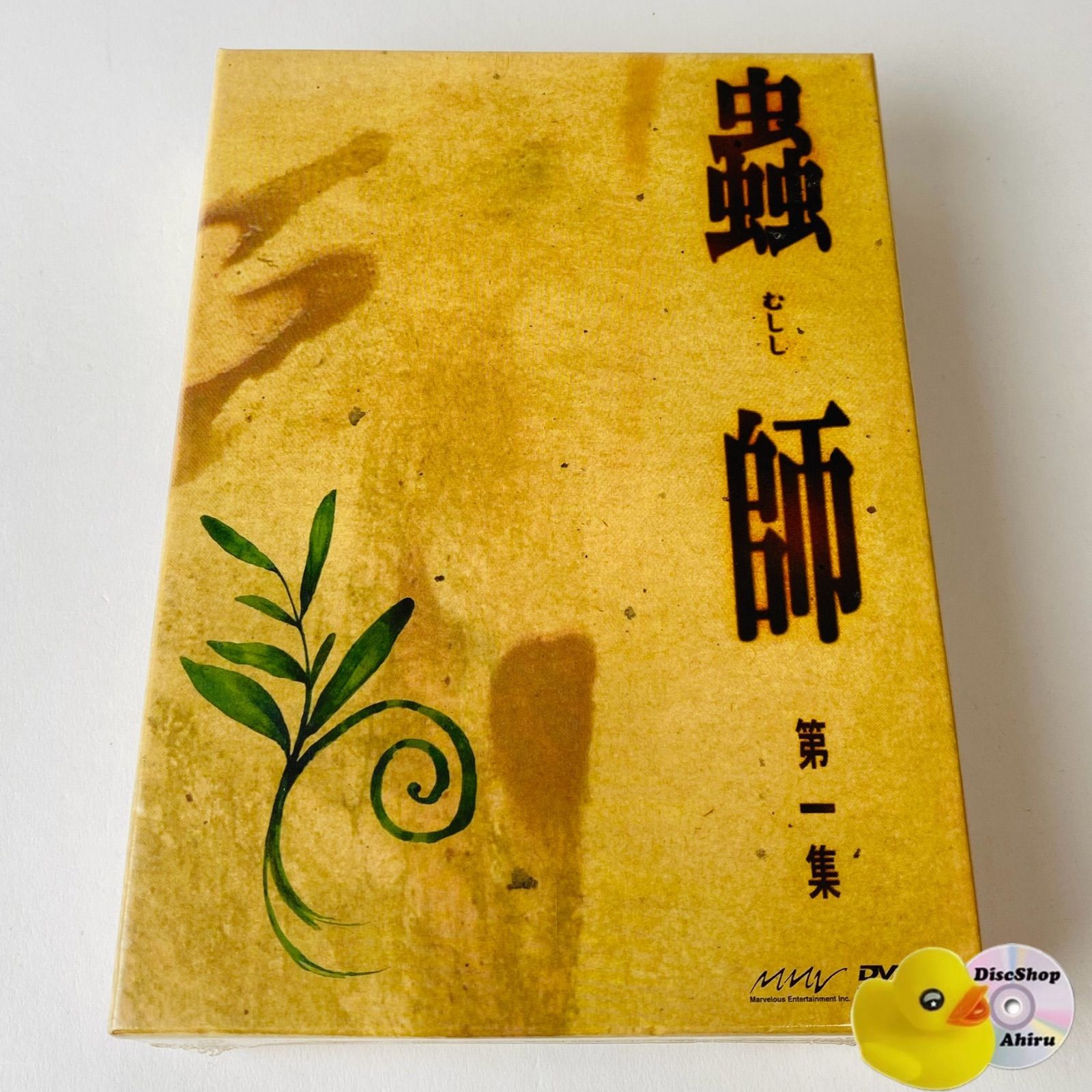 【未開封】蟲師 DVD 初回限定特装版 第1〜5集 蟲師 初回限定特装版 第一～五集、特別篇