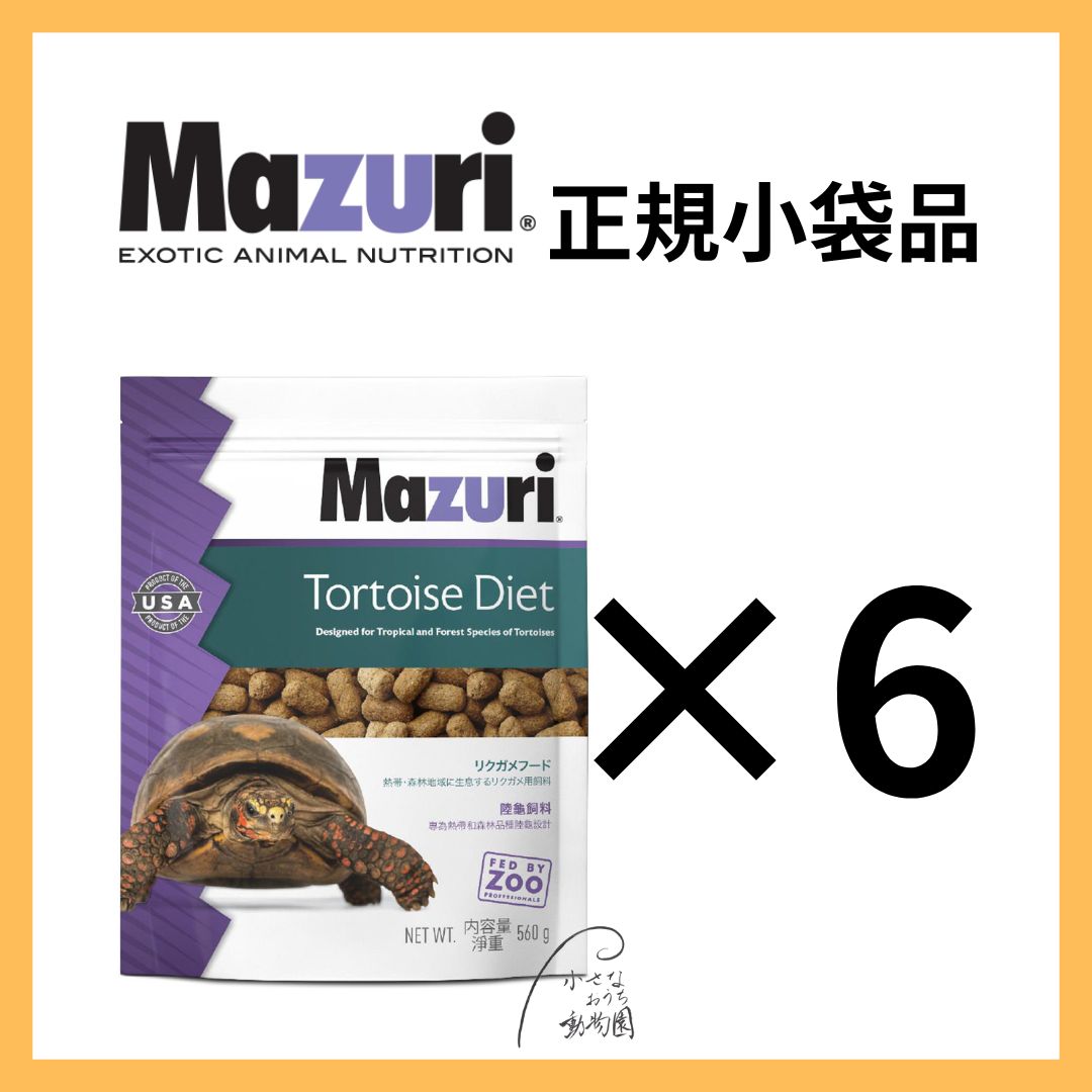 Mazuri トータス・ダイエット 560g 5M21－S 【公式通販】
