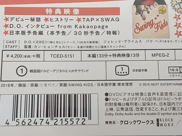DVD スウィング・キッズ デラックス版 - メルカリ