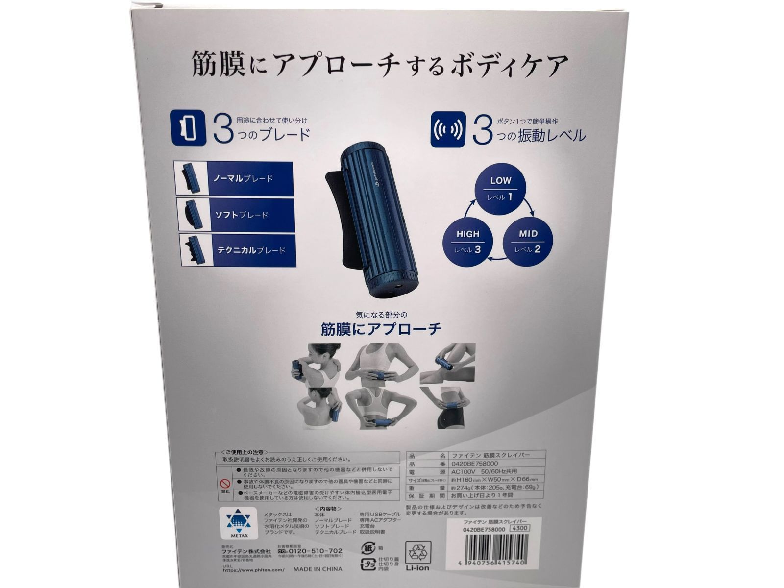 phiten 筋膜スレイバー 青 筋膜スクレイパー | ファイテン公式通販