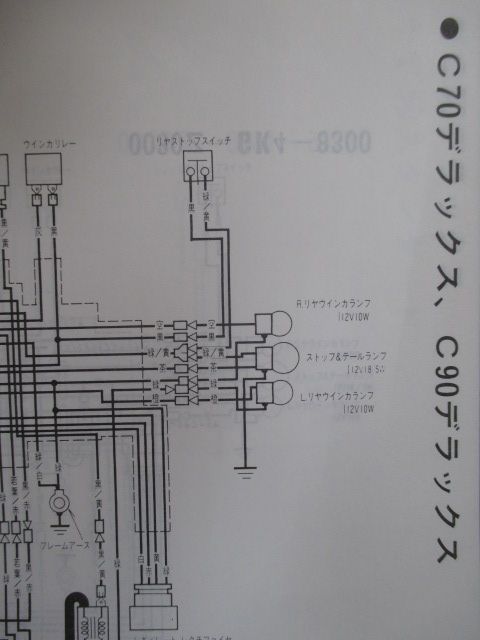 スーパーカブ50 スーパーカブ70 スーパーカブ90 サービスマニュアル