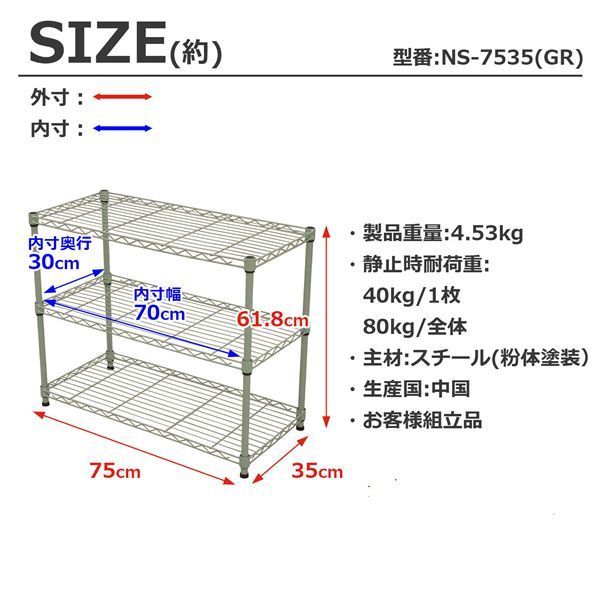 幅約75×奥行35 3段