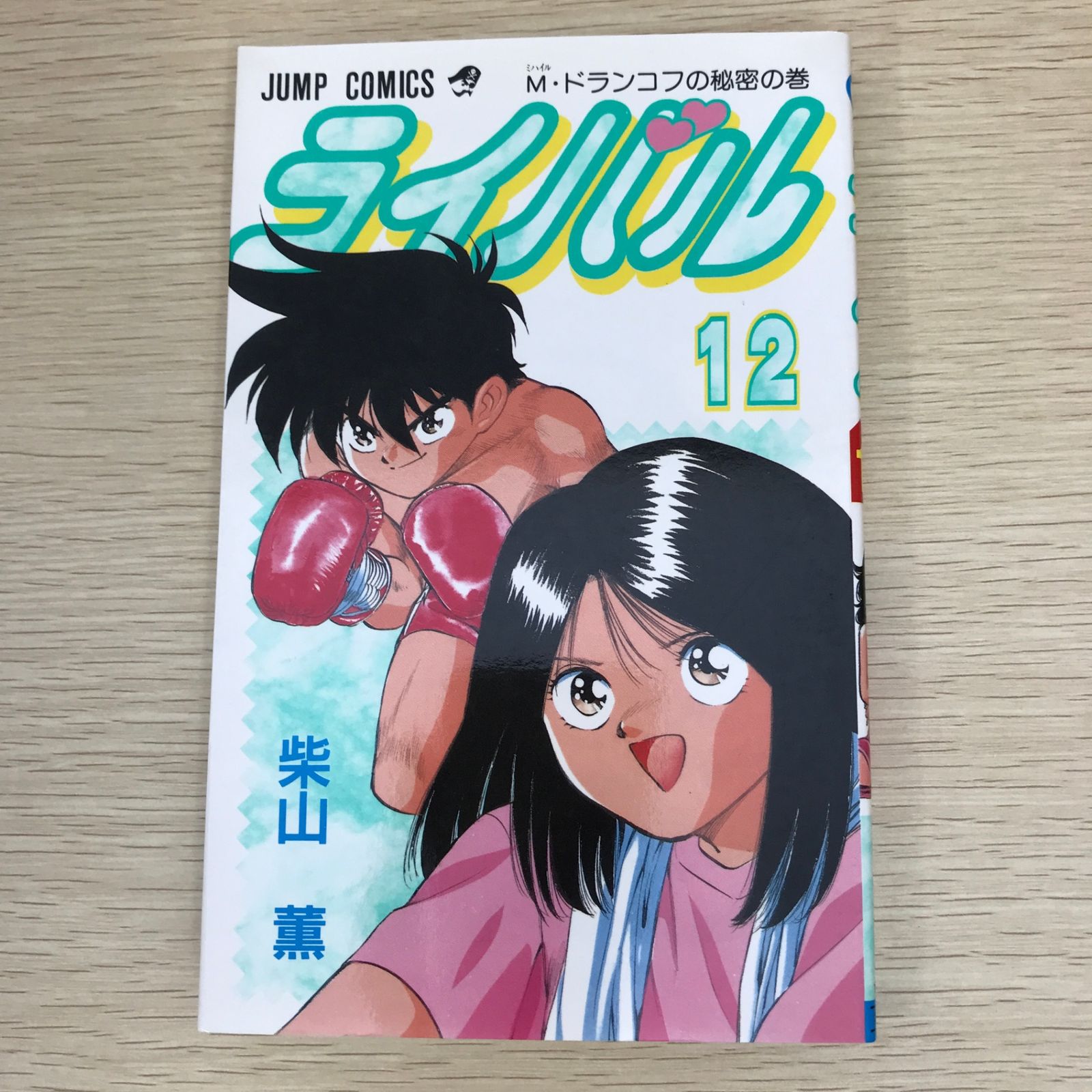 柴山薫　4タイトル20冊セット　ライバル　ギリギリプリン　チャラ　他　チラシ有 柴山薫 4タイトル20冊セット ライバル ギリギリプリン チャラ 他