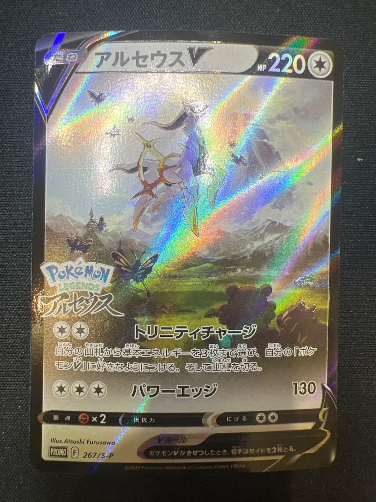 アルセウスV ポケモンカード 267/173 アルセウスV(267/S-P) | プロモ | ドラゴンスター | ポケモンカード