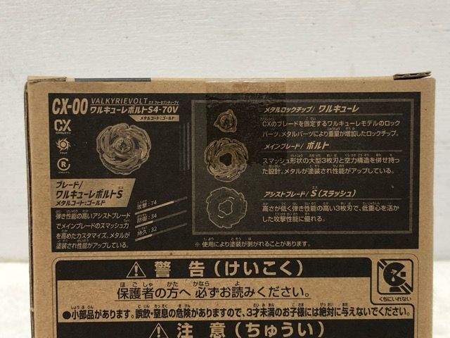 V ベイゲットバトル