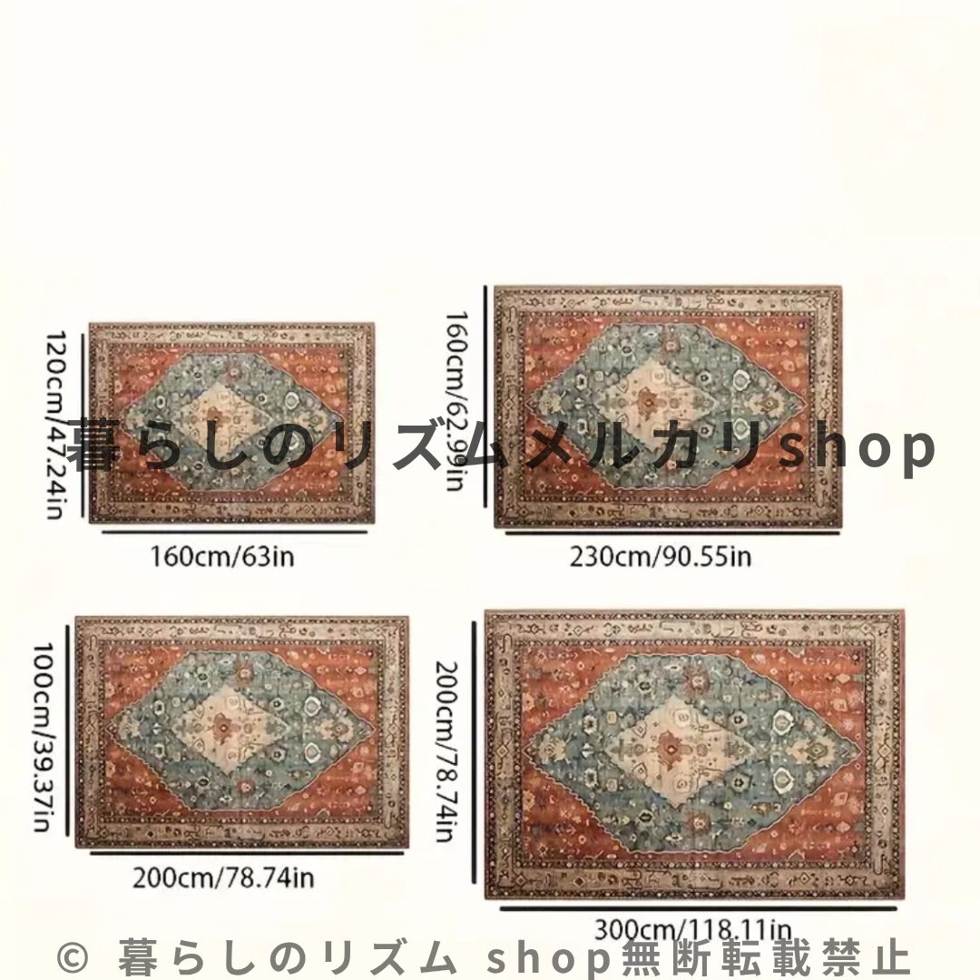 ヨーロピアンラグ 滑り止め付き