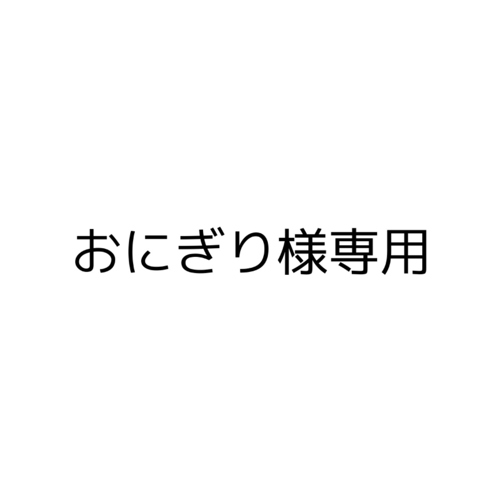 おにぎり様 専用ページ ネイルチップ - ♡Angelnail・お知らせ必読