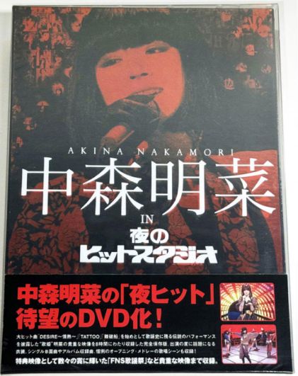 中森明菜/中森明菜 in 夜のヒットスタジオ〈6枚組〉 中森明菜 in 夜のヒットスタジオ : 中森明菜 | HMV&BOOKS online