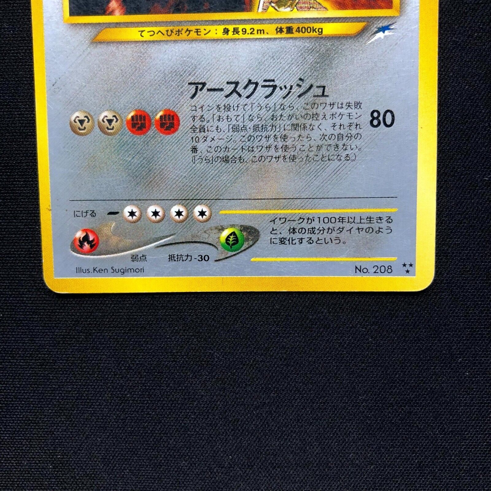 ポケモンカード ひかるハガネール 旧裏 - メルカリ