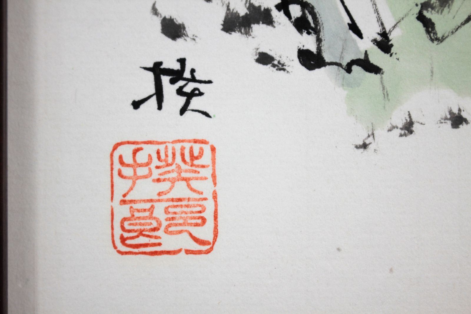 高橋揆一郎 「驢馬」 水彩画 絵画 - メルカリ