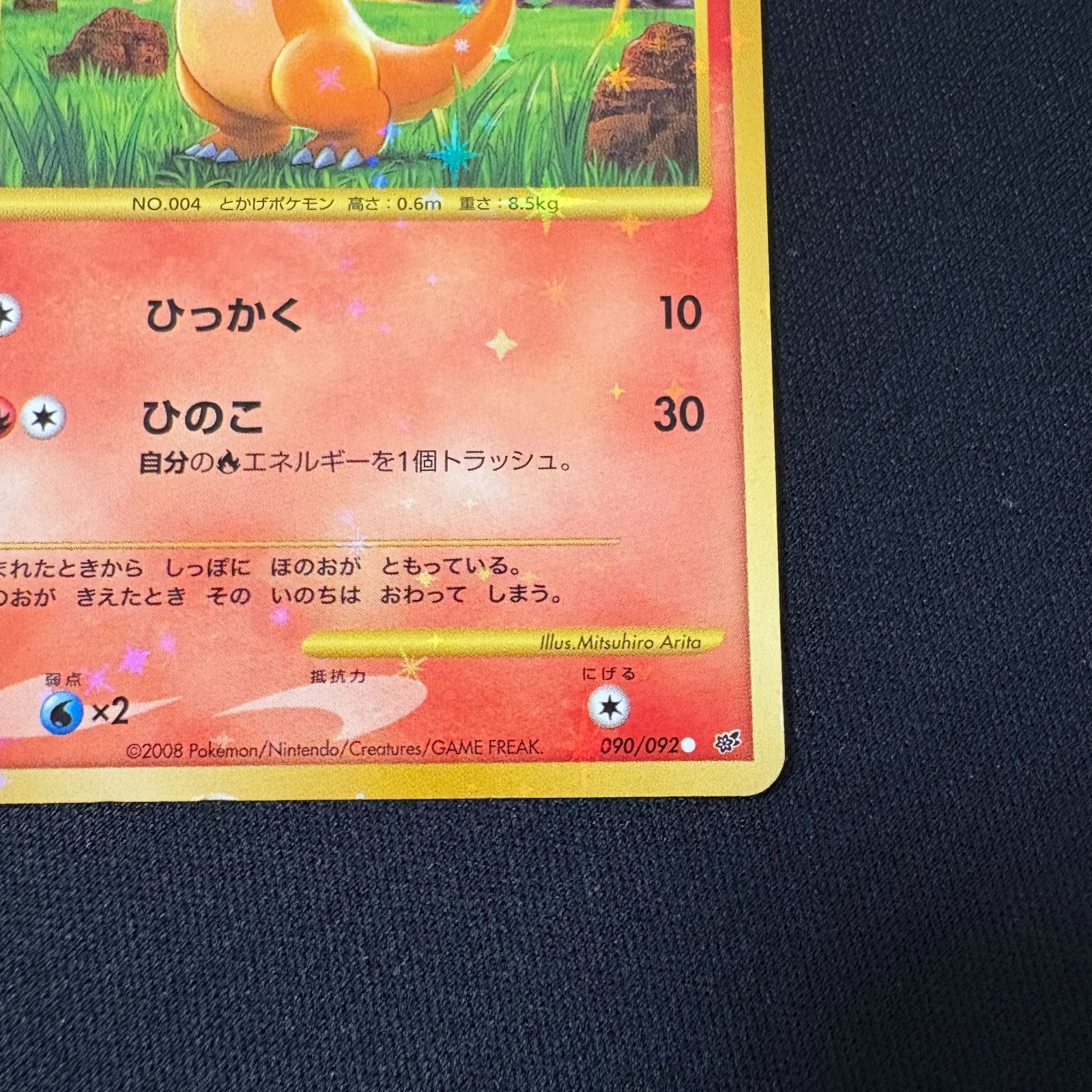 【良品】ヒトカゲLv.10 090/092 良品】ヒトカゲLv.10 090/092
