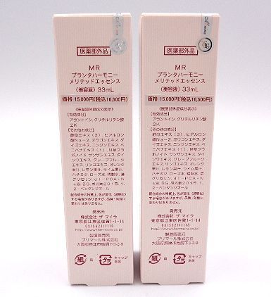 ザ マイラ MR プランタハーモニー メリテッドエッセンス 33ml×2個 - KT