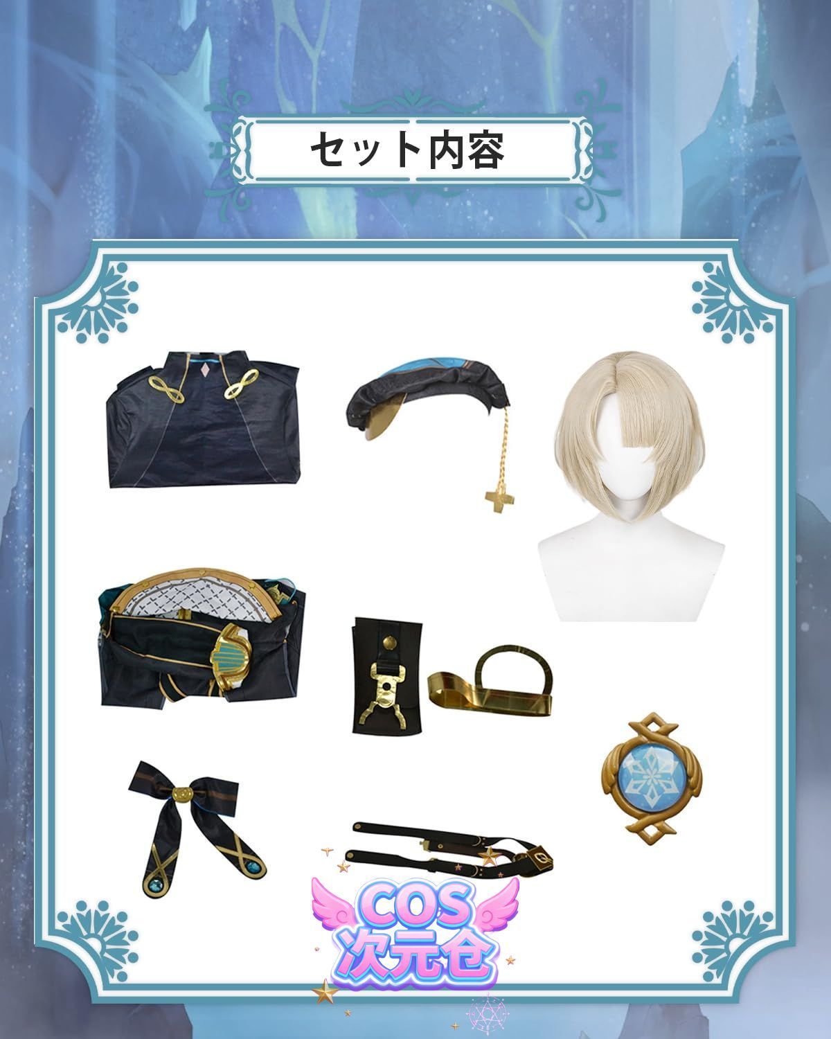 コスプレ ウィッグ付き