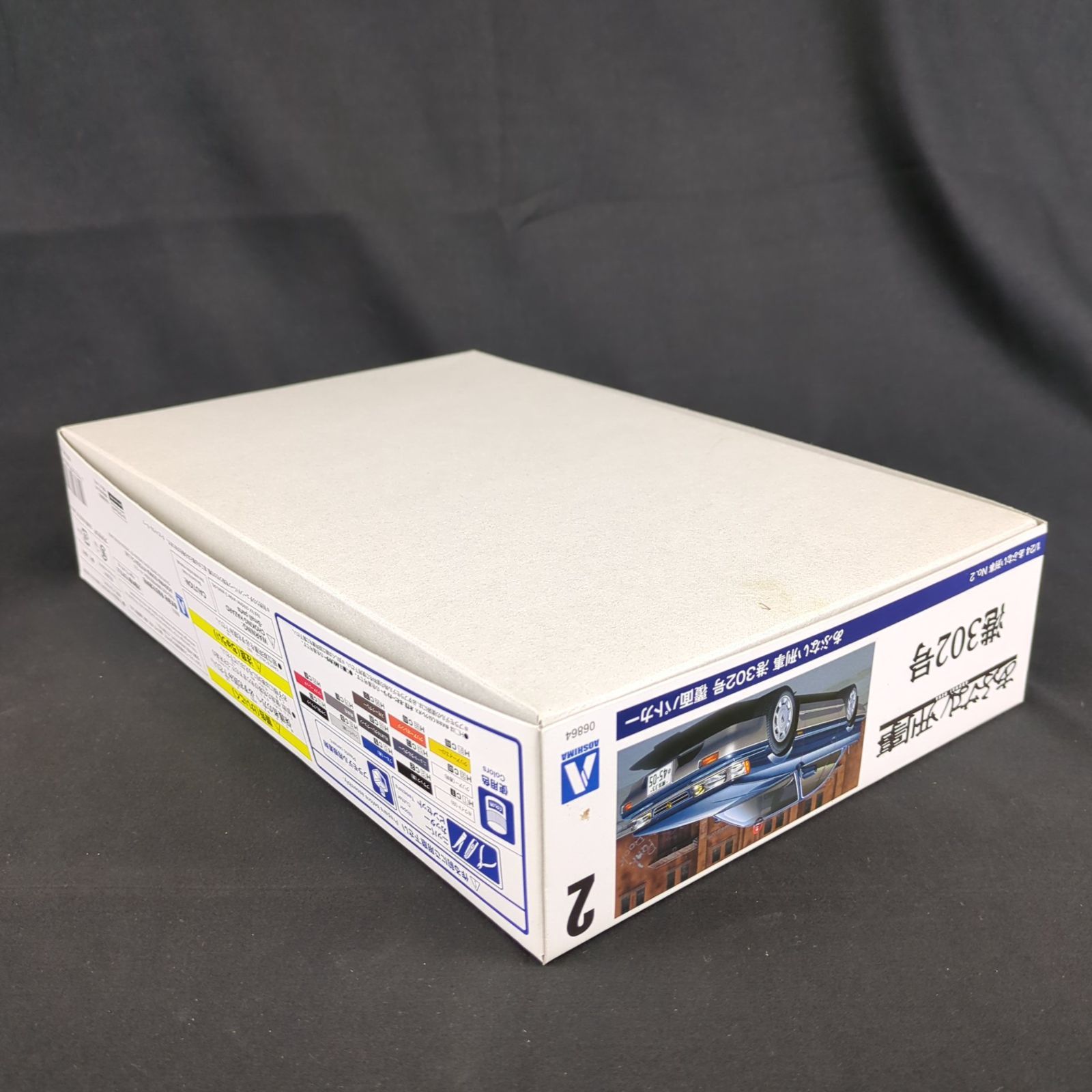 あぶない刑事 港302号